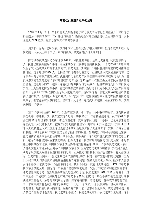 周其仁：重新界定产权之路