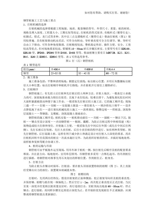 钢管桩施工工艺与施工要点
