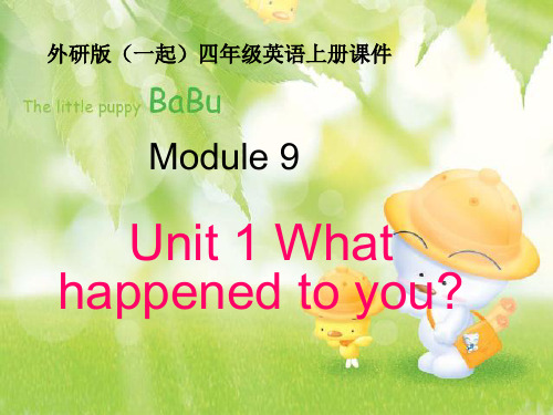 英语四年级上外研版(一起)Module9 Unit1 What happened to you课件