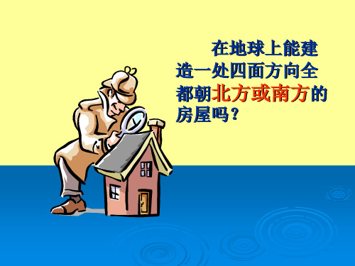 南北极