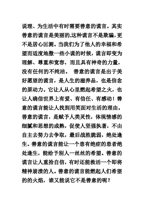 讲诚信与善意谎言辩论会反方辩词