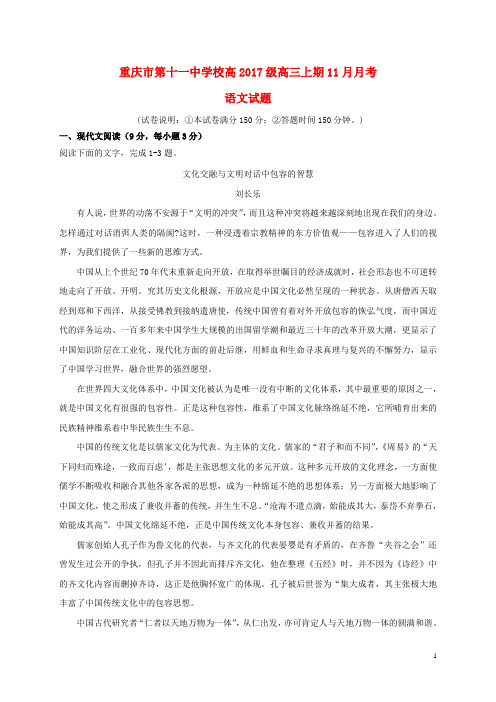 重庆市第十一中学高三语文11月月考试题
