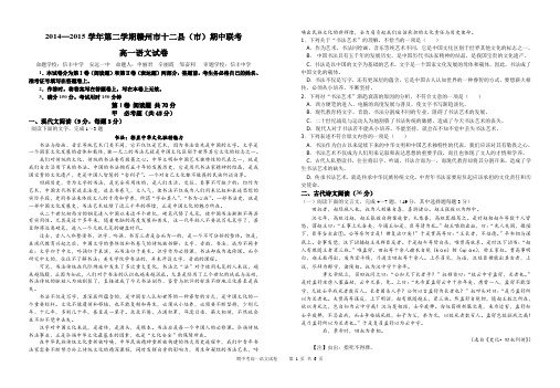 2014—2015学年第二学期赣州市十二县(市)期中联考高一语文联考试题及答案