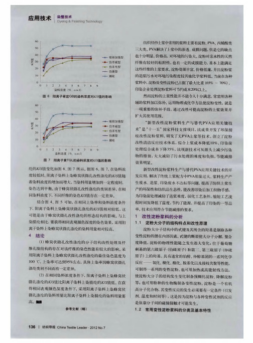 PVA替代品新型改性淀粉浆料的退浆实践