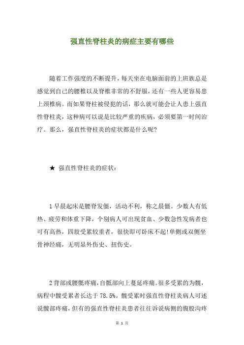 强直性脊柱炎的病症主要有哪些