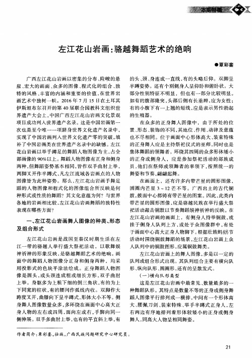 左江花山岩画：骆越舞蹈艺术的绝响