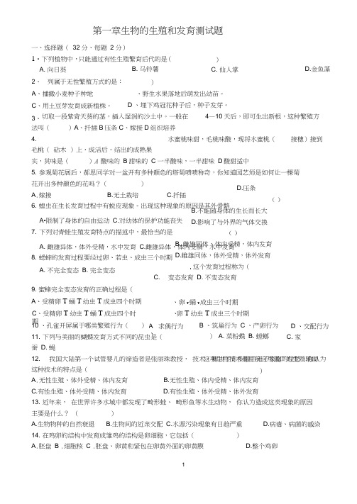 (完整版)生物的生殖和发育练习题(完整版60分)