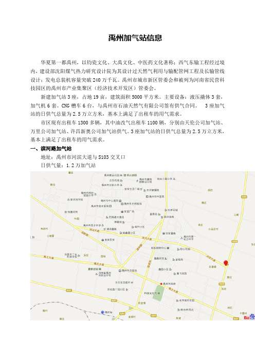 禹州加气站