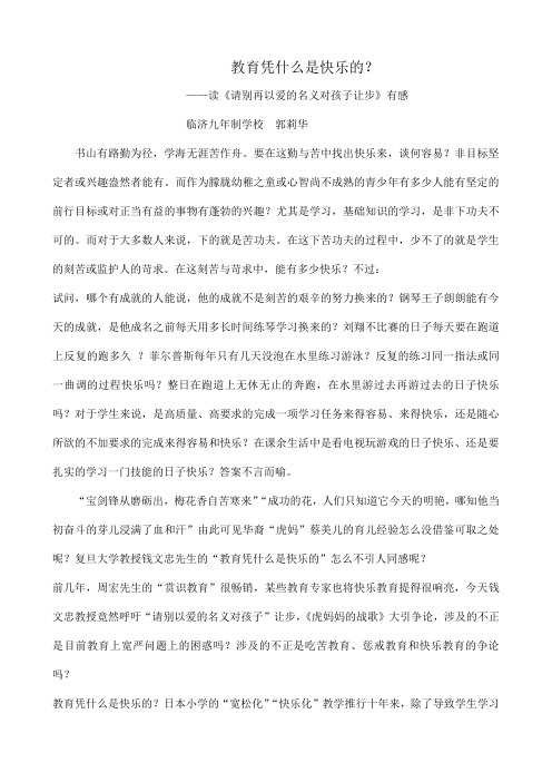 教育凭什么是快乐的