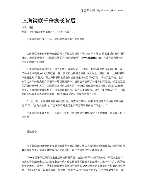 上海钢联千倍疯长背后