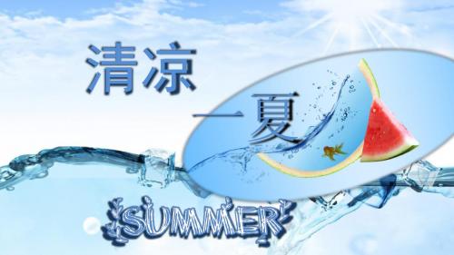 西瓜系列清凉一夏天主题ppt模板