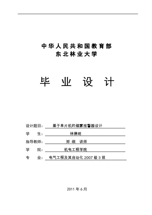 作品 基于单片机的烟雾报警器设计
