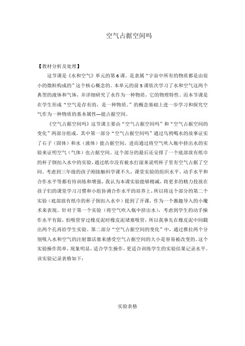 空气占据空间吗