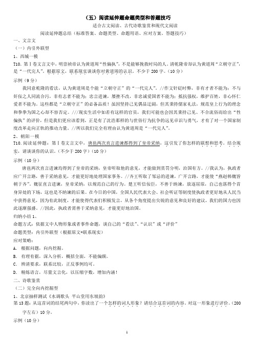 阅读延伸题命题类型和答题技巧