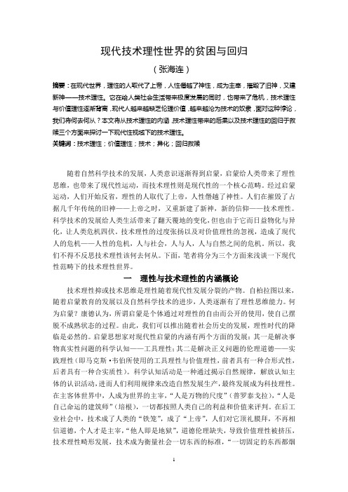 技术理性世界批判 - 副本