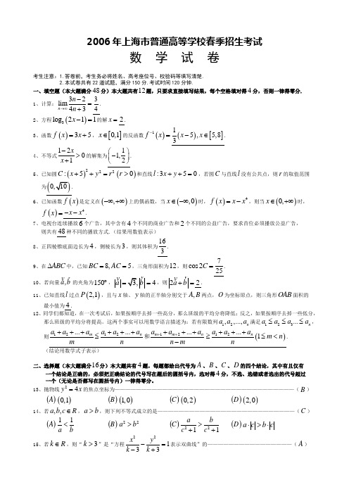 ☆2006年普通高等学校春季招生统一考试上海春考卷