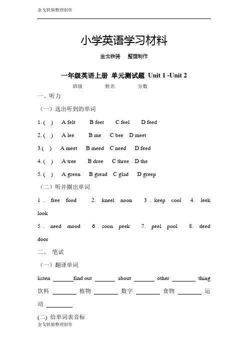 (人教版)一年级英语上册 单元测试题 Unit 1 -Unit 2