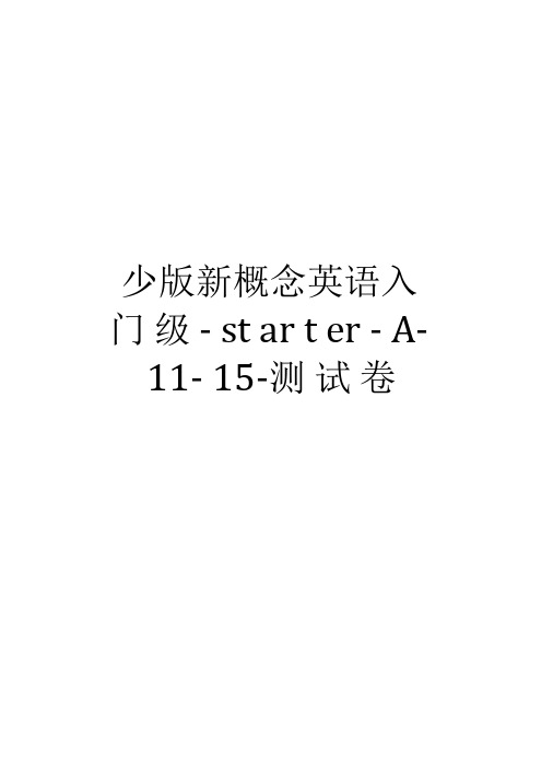 青少版新概念英语入门级-starter-A-11-15-测试卷培训资料