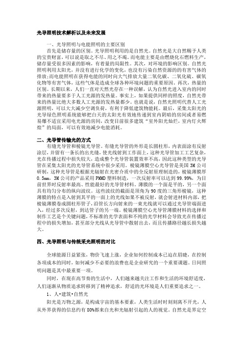 光导照明技术解析以及未来发展