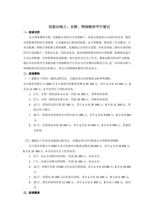 总账、明细账的平行登记