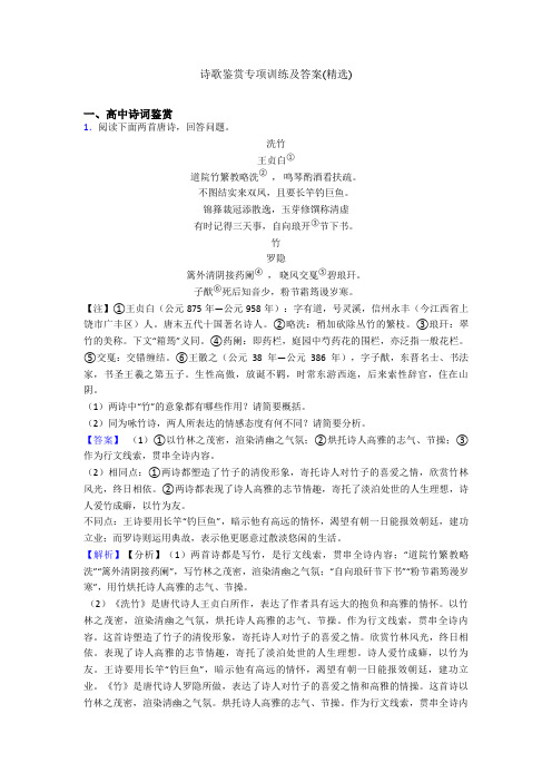 诗歌鉴赏专项训练及答案(精选)