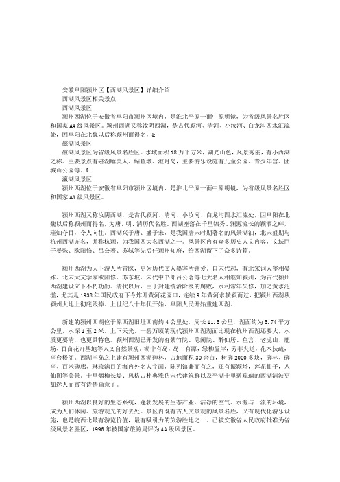 安徽阜阳特色