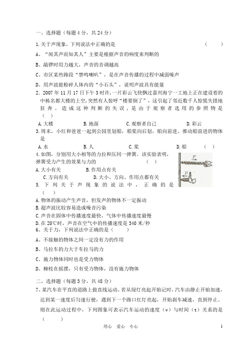 七年级科学第二学期第二次阶段性检测试卷 浙教版