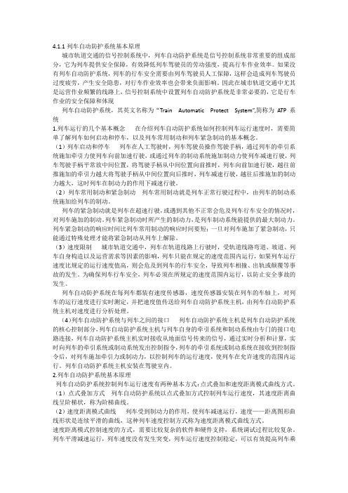 ATP系统资料