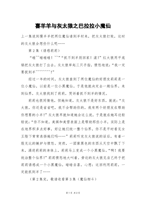 喜羊羊与灰太狼之巴拉拉小魔仙_一年级作文