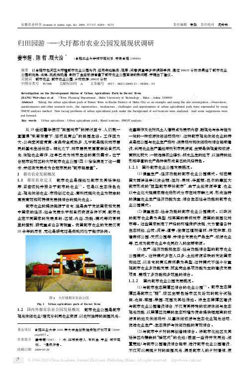 归田园游_大圩都市农业公园发展现状调研