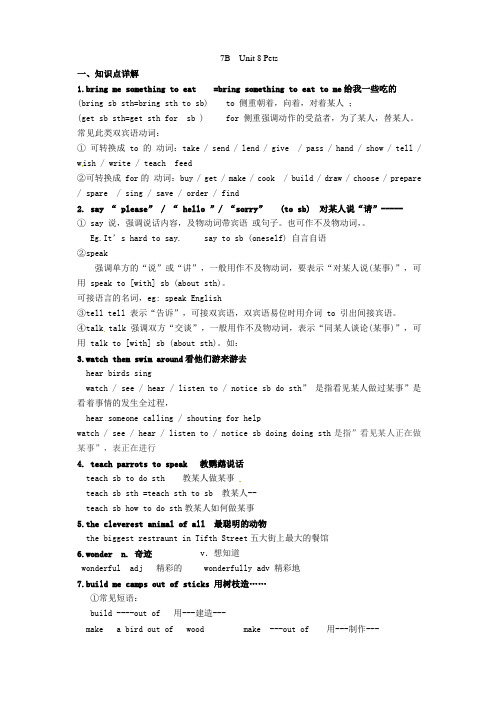江苏省永丰初级中学七年级英语下册 Unit 8 Pets知识点复习(无答案)(新版)牛津版