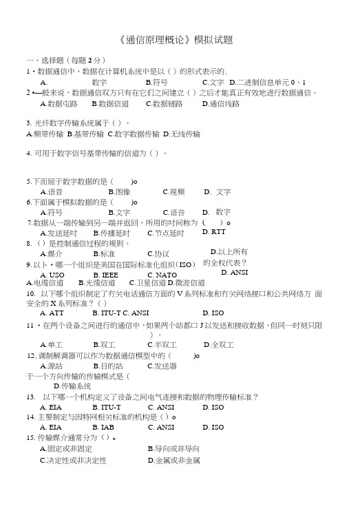 《通信原理概论》练习试题库.doc