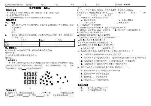 物态变化   温度(1)导学案