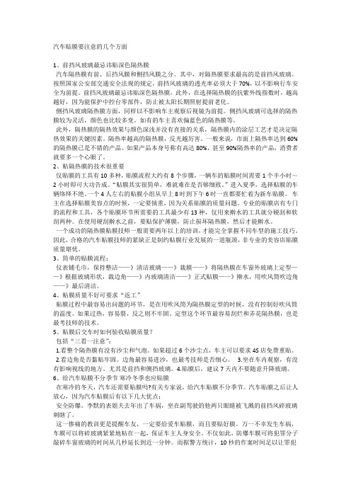 汽车贴膜要注意的几个方面