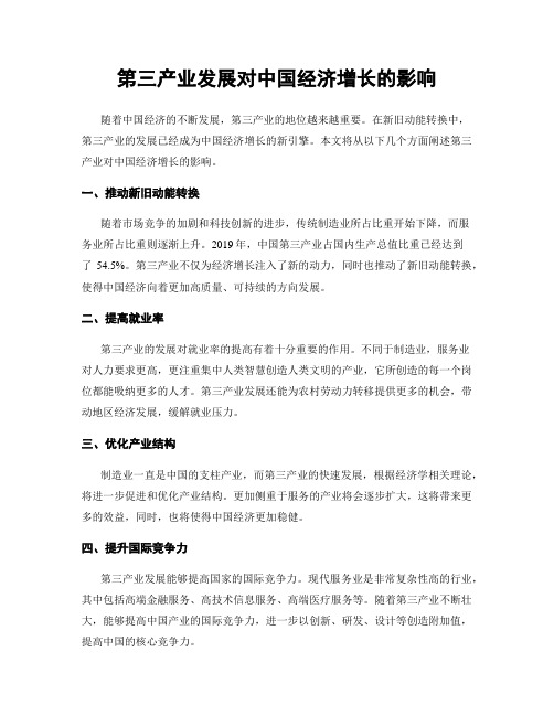 第三产业发展对中国经济增长的影响