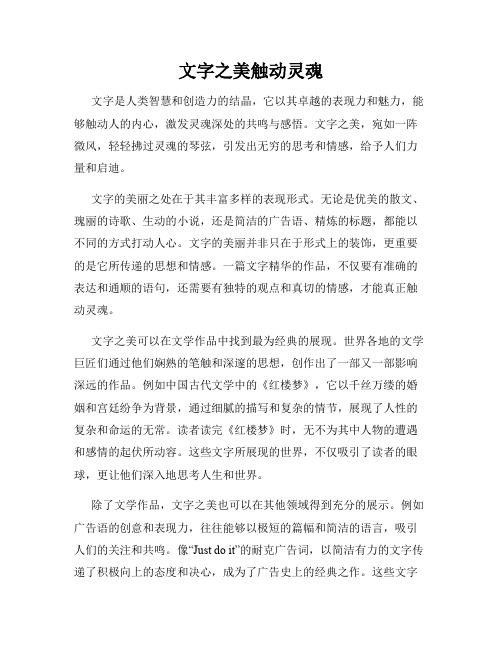 文字之美触动灵魂