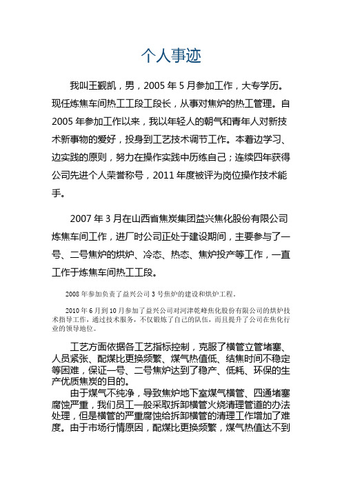 青年岗位能手申报材料