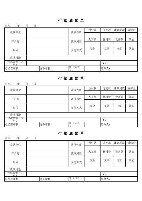 付款通知单样板