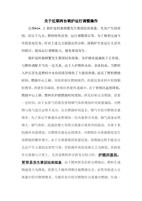 凯迪生物质电厂返料器运行调整