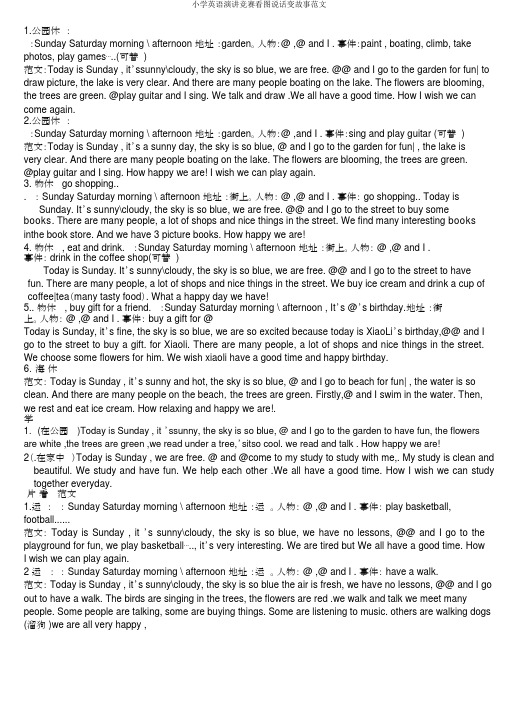 小学英语演讲比赛看图说话变故事范文