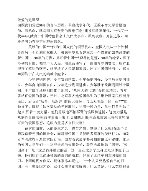 2011年思想汇报