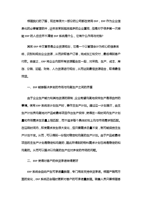 ERP是什么类型的软件