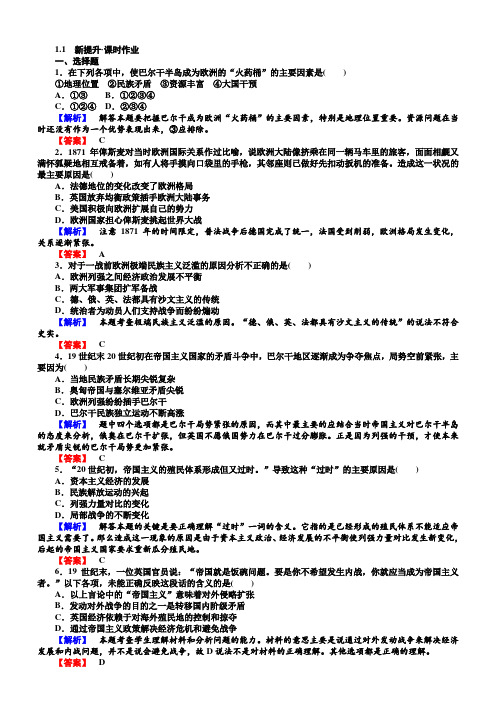 2018年高中历史选修三(人教版)同步练习：1.1含解析