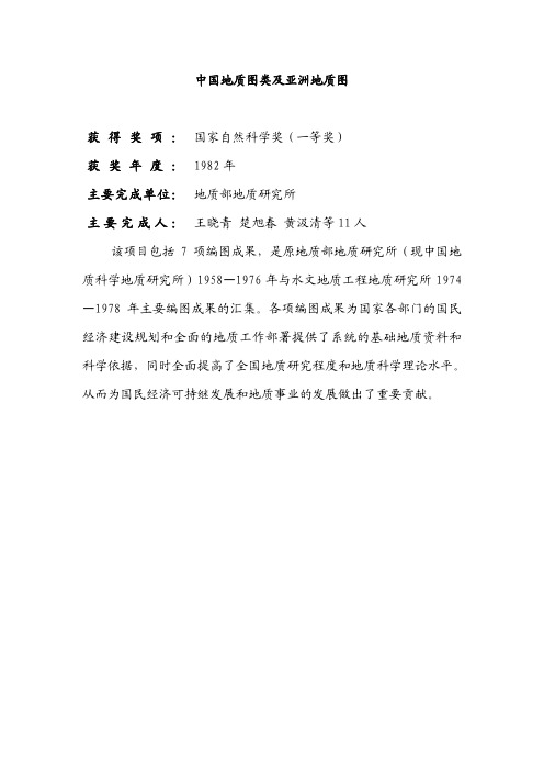 中国地质图类及亚洲地质图