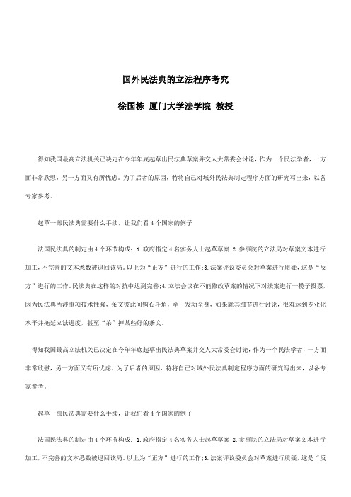 关于国外民法典的立法程序考