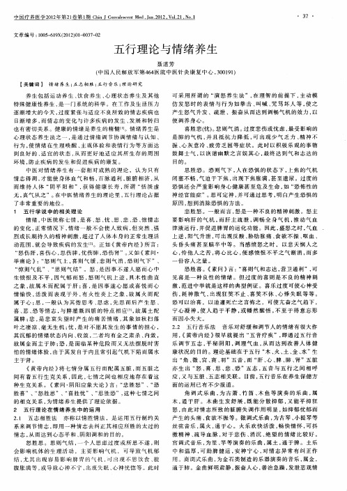 五行理论与情绪养生