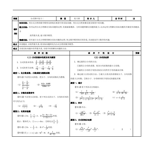 华师大版八年级数学下册：第16章《分式》期中复习(2)教案