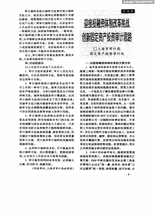迎接投资体制改革挑战创新固定资产投资审计思路