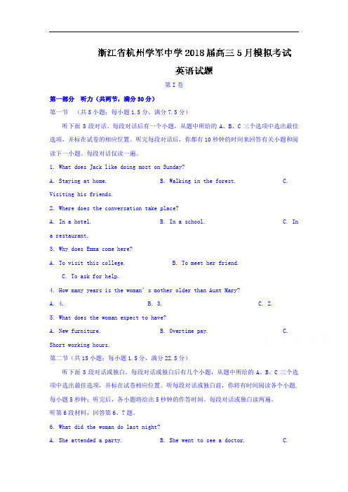 浙江省杭州学军中学2018届高三5月模拟考试英语试题+Word版含答案