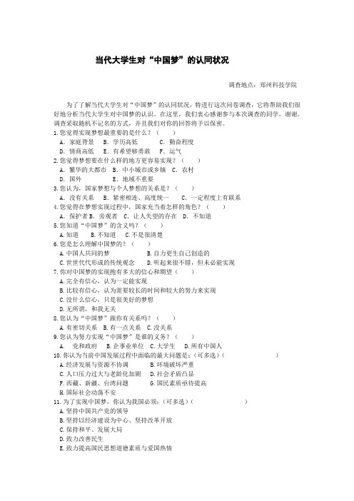 当代大学生对“中国梦”的认同状况